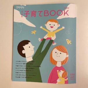 子育てBOOK